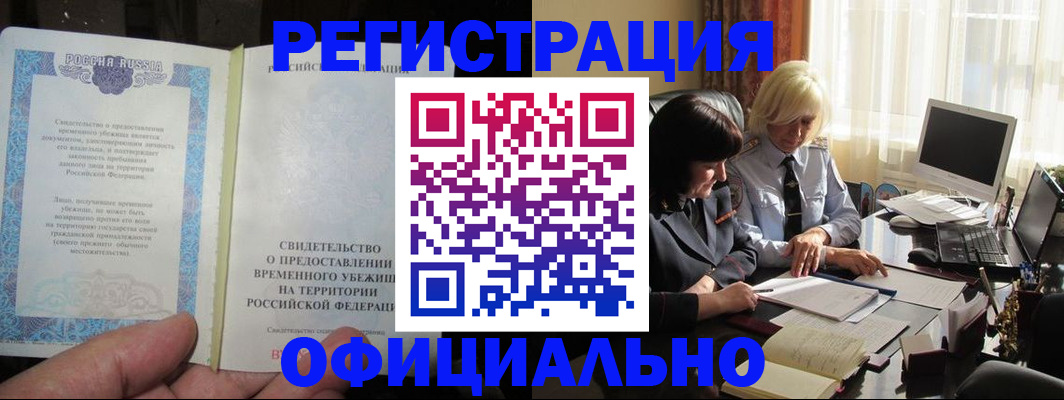 прописка штамп в Барыше