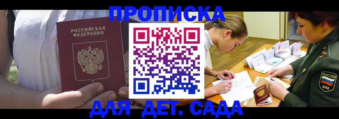 прописка 2025 в Барыше