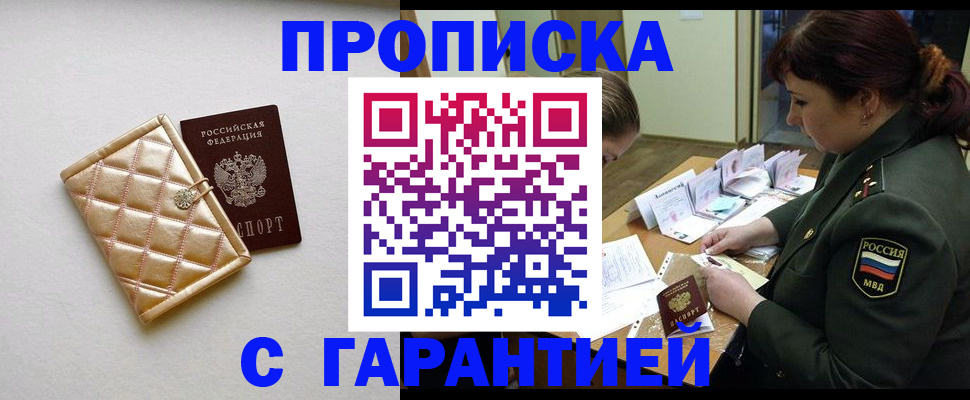 прописка в квартире в Барыше