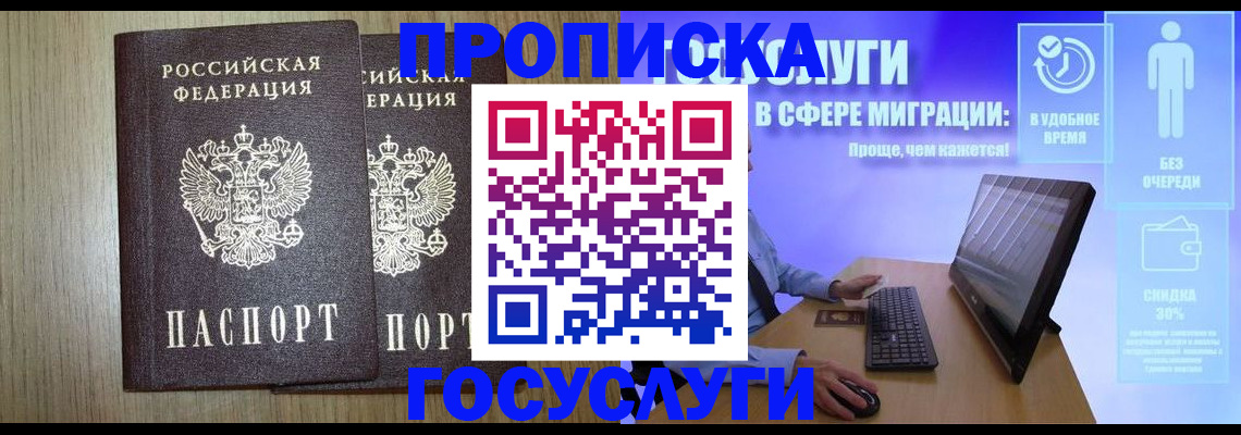 временная регистрация купить в Барыше